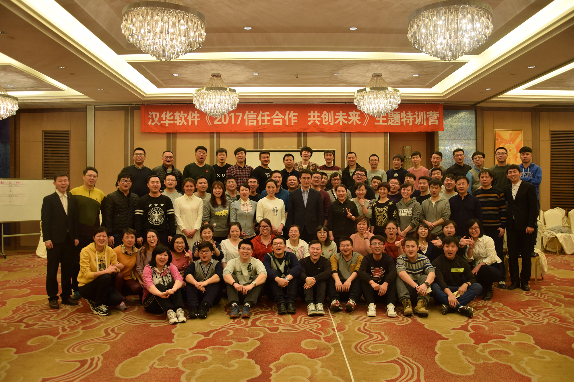 2017年沈陽(yáng)漢華軟件“信任合作，共創(chuàng)未來(lái)”特訓(xùn)營(yíng)活動(dòng)順利舉辦